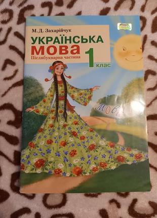 Читанка и украинский язык, книги для начальной школы, 1, 2, 4 класс2 фото