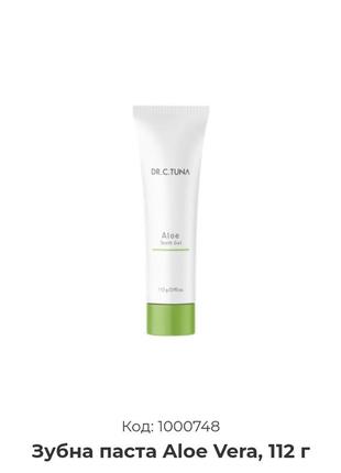 Зубна паста aloe vera, 112 гр