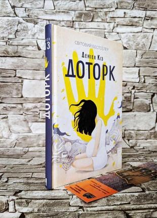 Набір книг "доторк", "квіти для елджернона" деніел кіз2 фото