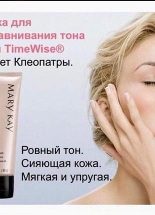 Маска для вирівнювання тону шкіри timewise mary kay, мері кей