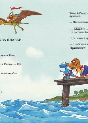 Дитяча книга "друзяки-динозаврики. змагання з плавання"3 фото