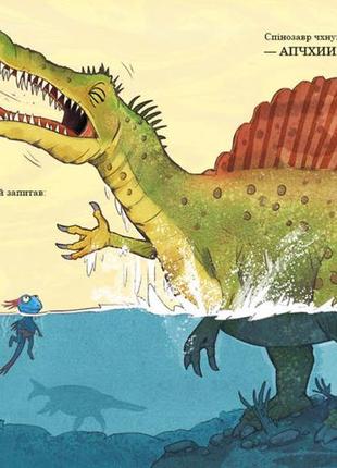 Дитяча книга "друзяки-динозаврики. змагання з плавання"7 фото