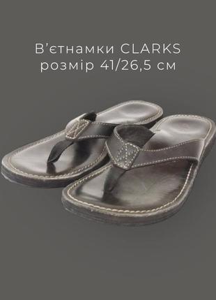 Вьетнамки мужские кожаные clarks