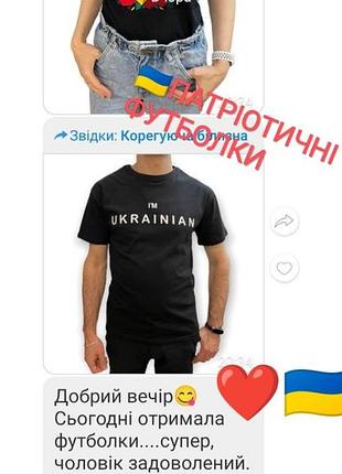 Патріотическая футболка, футболка патриотическая, футболка мужская9 фото