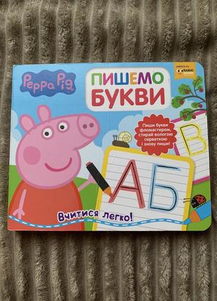 Книжечка пишемо букви»1 фото