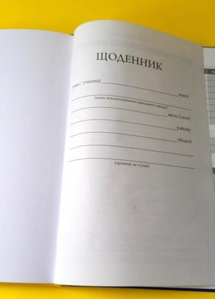 Щоденник шкільний тверда обкладинка | щоденник потріотичний | дневник для девочк|2 фото