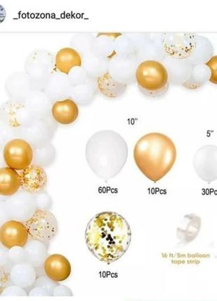 Арка фотозона гірлянда гирлянда шарики кульки білий золото