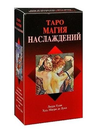 Карты таро магия наслаждения