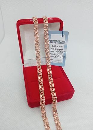 Ланцюжок позолота срібло 925 ланцюг бісмарк срібний позолочений 1670 п