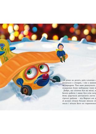 Детская книга " самолет-спасатель" - а-ба-ба-га-ла-ма-га (на украинском языке)2 фото