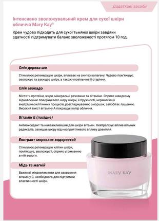 Интенсивно увлажняющий крем для сухой кожи
мері кей mary kay2 фото