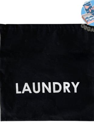 Мешок хлопковый для грязного белья 38*38 см laundry (черный)