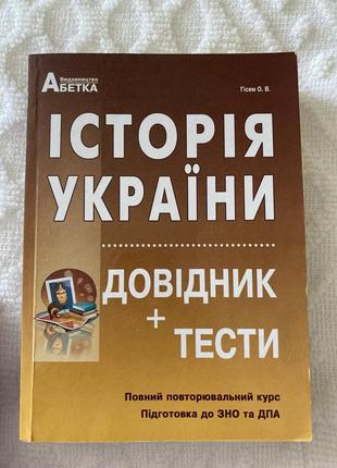 История украины