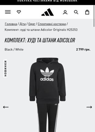 Костюм на мальчика 3-4 года adidas originals