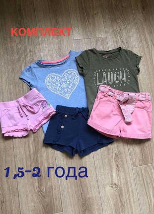 Комплект 1,5-2 года шорты футболка