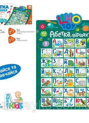 Абетка у віршах limo toy, азбука букварик, розвиваючий плакат інтерактивний навчальний букви, цифри,слова,віршики,гра,пісні