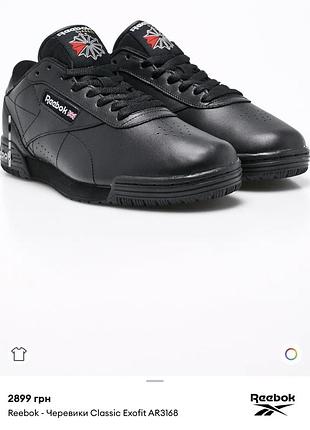 Кожаные кроссовки reebok classic exofit