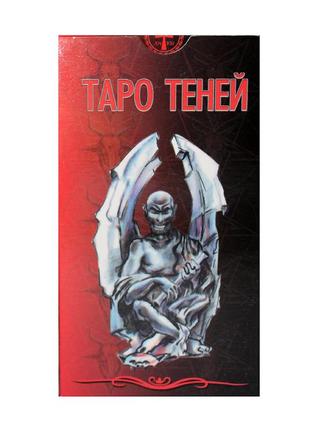 Карты таро теней