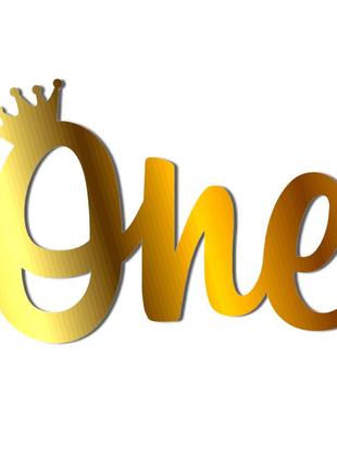 Золотий топер "one корона" на годик з дзеркального золотого полістирол дзеркальний акрил золото