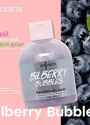 Увлажняющий гель для мытья рук и тела hollyskin