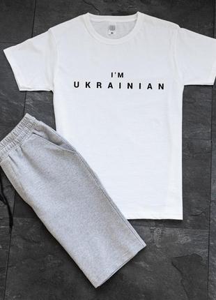 Класичний патріотичний чоловічий комплект шорти і футболка з принтом i’m ukrainian якісний костюм