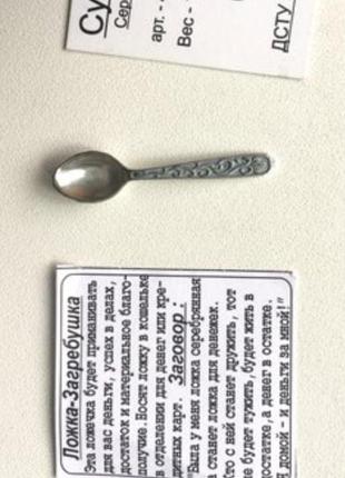 Сувенир серебряный ложка загребушка серебро 925 пробы5 фото