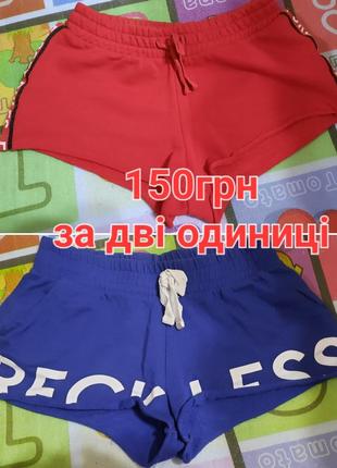 150 грн за две единицы, шорты женские спортивные, шортики