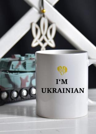 Чашка патріотична, з українською символікою, i am ukrainian,біла керамічна 330мл