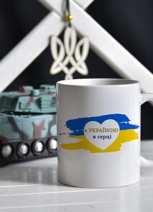 Чашка патріотична, з українською символікою, "з україною в серці",біла керамічна 330мл2 фото