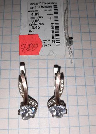 Сережки срібні з золотою накладкою