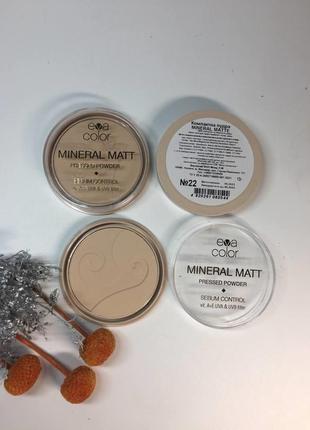 Компактна пудра для обличчя з рослинними екстрактами eva cosmetics mineral matte powder No22 нова н