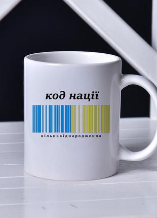 Чашка патріотична, з українською символікою, "код нації" біла керамічна 330мл2 фото