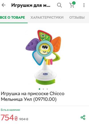 Цветок-мельница chicco3 фото