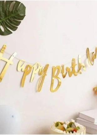 Гірлянда картона happy birthday