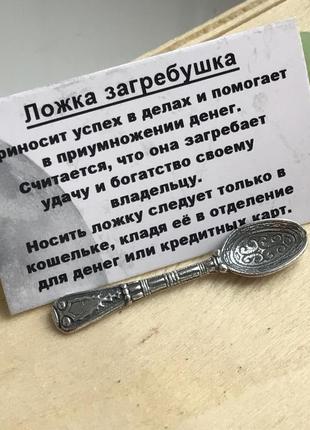 Подвес ложка серебро 925 загребушка для денег 9007