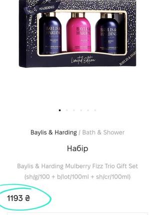 Подарочный набор парфумированый гель для душа лосьон для тела и рук baylis&harding