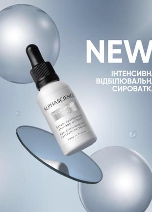 Alphascience mela bright (c+) serum інтенсивна відбілювальна сироватка 30 мл