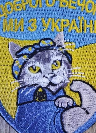 Добрый вечер мы с украины. шеврон кошка. вышивка
