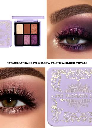 Палетка тіней patmcgrath mini eye shadow palette midnight voyage3 фото