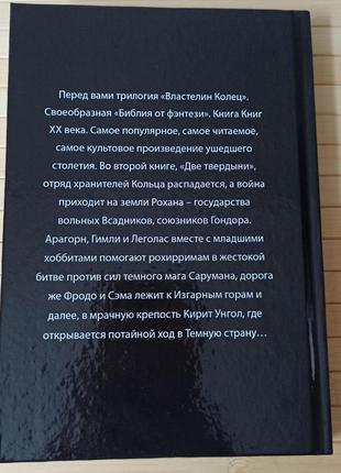 Джон толкин властелин колец 2 две твердыни, твердый переплет3 фото
