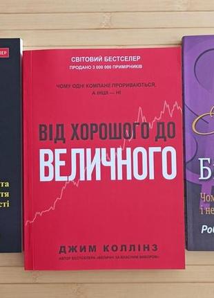 Квадрант грошового потоку + багатий тато бідний тато + від хорошого до величного