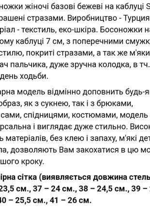 Босоніжки базові бежеві за стразами sopra турція на підборах6 фото