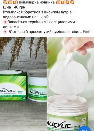 Salicylic для обличчя