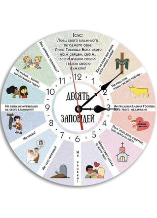 Настінний дерев'яний круглий годинник 30 см "10 заповідей"