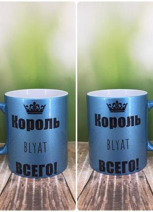 Друк на чашках,чашка "король всього"1 фото