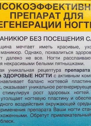 Препарат для регенерации ногтей " здоровие ногти 8в1"5 фото