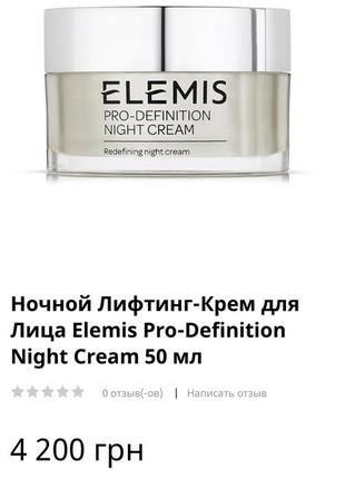 Elemis pro-definition night cream4 фото