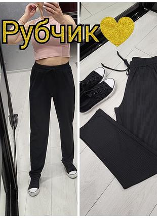 Новая коллекция весна осень брюки рубчик бедра 95-120см
