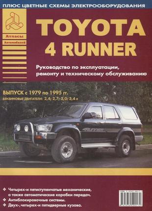 Toyota 4runner. посібник з ремонту й експлуатації. книга