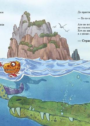 Детская книга "друзья-динозаврики. соревнования по плаванию" (на украинском языке)5 фото